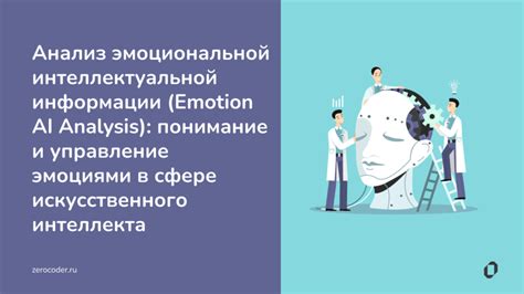 Управление эмоциональной обстановкой