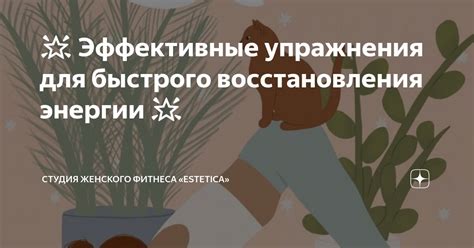 Упражнения для быстрого восстановления сил