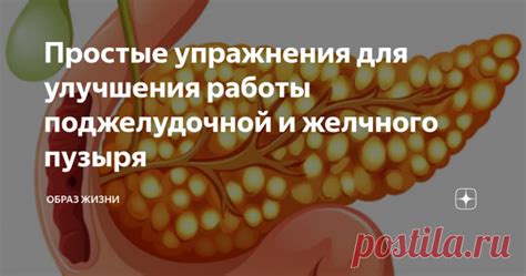 Упражнения для улучшения работы желчного пузыря
