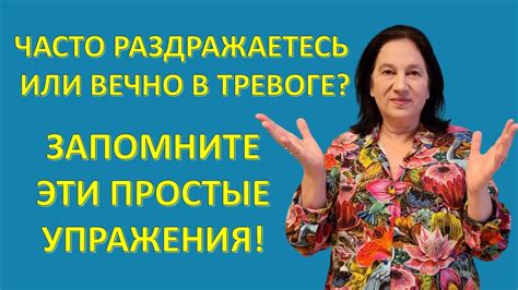 Упражнения на раздражение