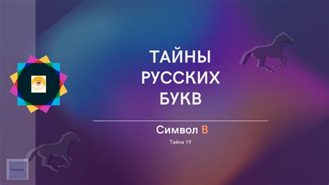 Упразднение буквы и рождение символа