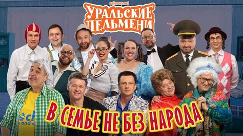 Уральские пельмени без выходных: