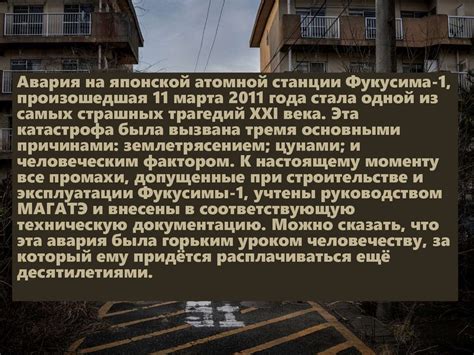 Уроки, исходящие из трагедии