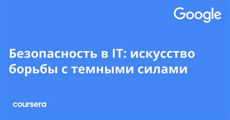 Уроки борьбы с темными силами