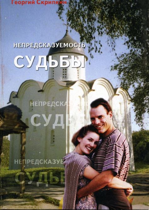 Уроки от встречи: значимость и непредсказуемость судьбы