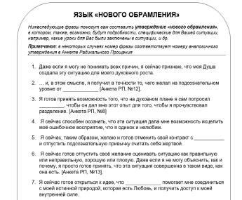 Уроки прощения и изменения