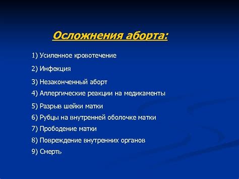 Усиленное кровотечение