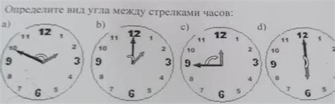 Условия, для образования прямого угла стрелками часов