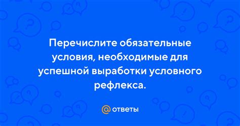 Условия, необходимые для успешной посадки