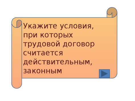 Условия, при которых акт может быть действительным