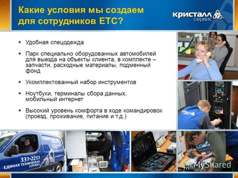Условия выезда на туристические объекты