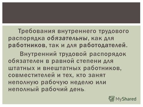 Условия вычета для работников совместителей