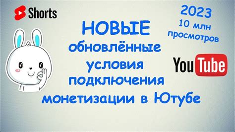 Условия для подключения монетизации
