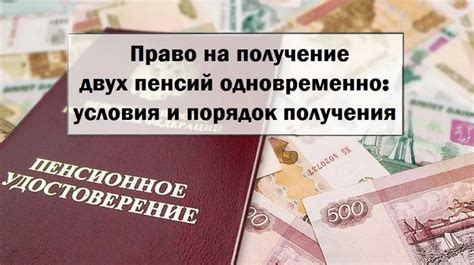 Условия для получения пенсии при наличии ВНЖ