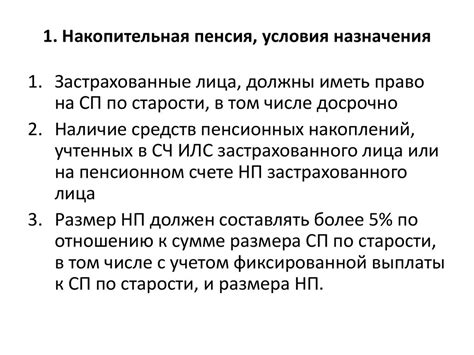 Условия досрочного снятия накопительной пенсии
