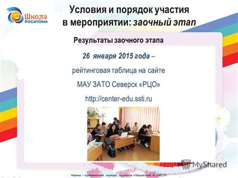 Условия заочного участия