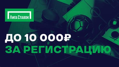 Условия использования фрибета в лиге ставок
