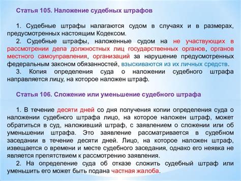 Условия и порядок наложения штрафа