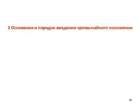 Условия и порядок объявления чрезвычайного режима