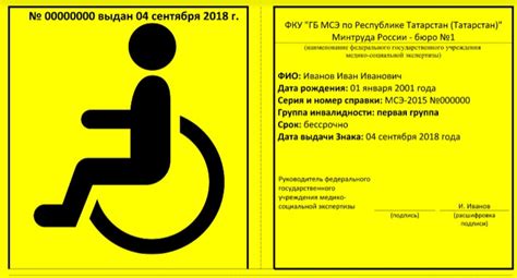 Условия и сертификация знака инвалида