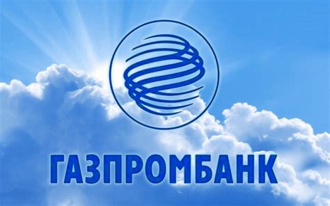 Условия и требования для рефинансирования ипотеки в Газпромбанке