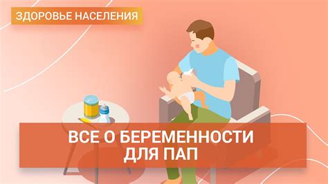 Условия и требования к будущим отцам
