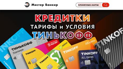 Условия оформления карты Тинькофф в Беларуси