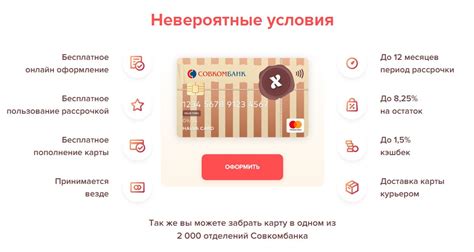 Условия партнерства карты Халва и магазина Пятерочка