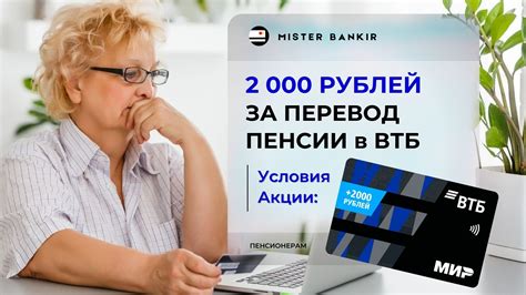Условия перевода пенсии