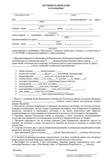 Условия передачи доли в квартире супруге