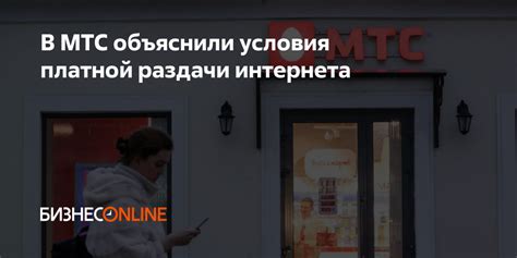 Условия платной раздачи интернета на МегаФоне