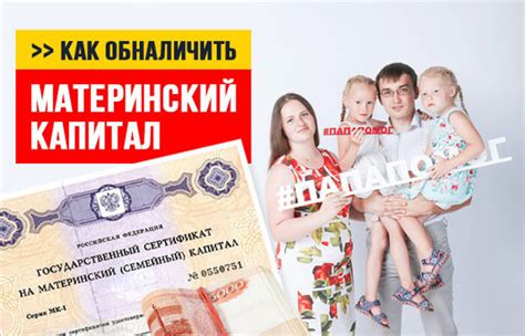 Условия получения материнского капитала по доверенности
