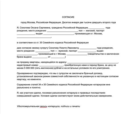 Условия получения согласия