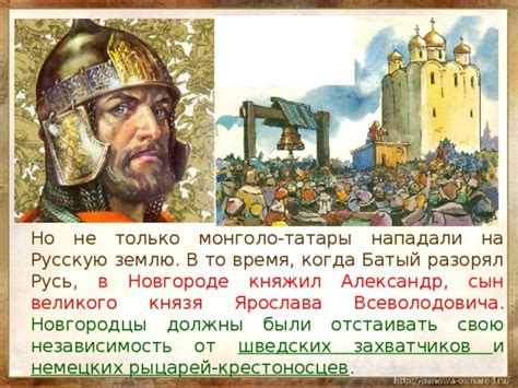 Условия пребывания Ярослава в Новгороде