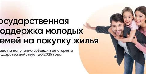 Условия предоставления ипотечного кредита молодым семьям