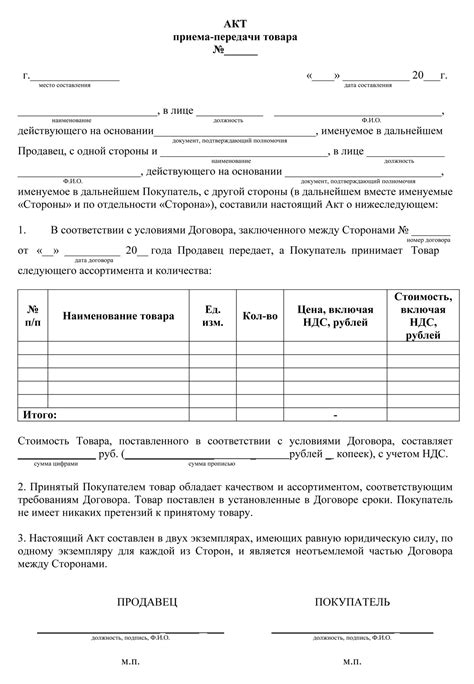 Условия приемки