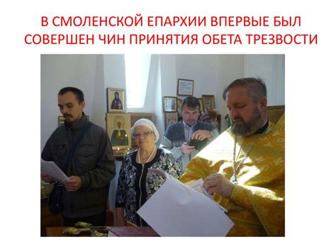 Условия принятия обета трезвости