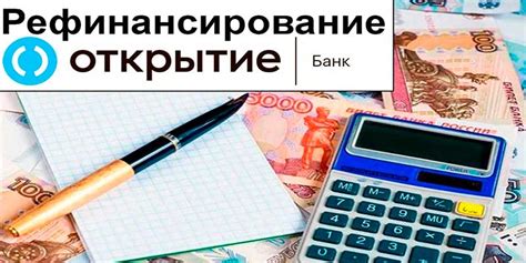 Условия рефинансирования ипотеки