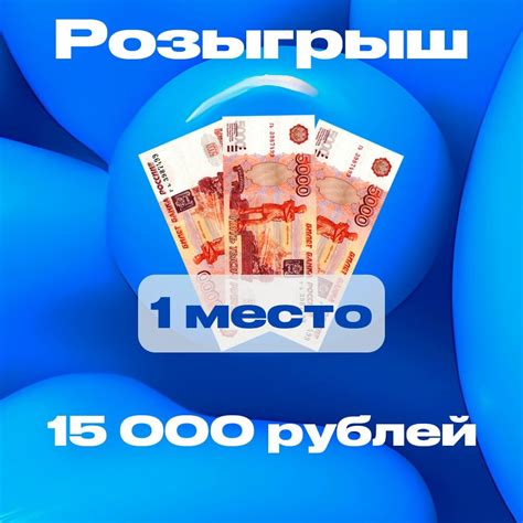 Условия розыгрыша