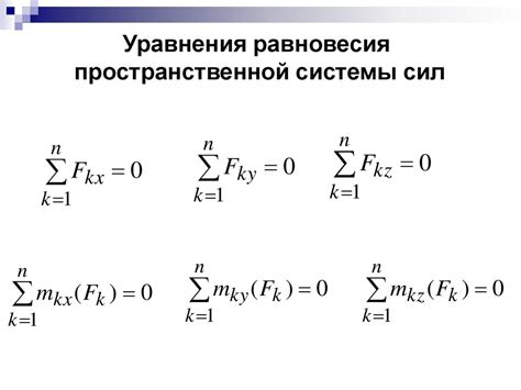 Условия статического равновесия