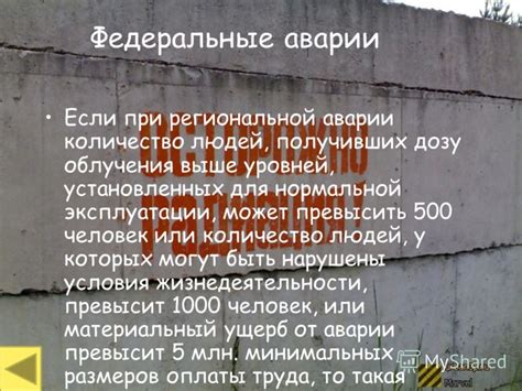 Условия эксплуатации установленных штендеров