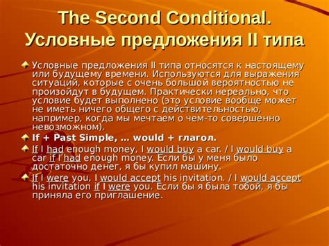Условные выражения в будущем времени