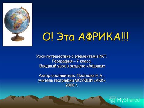 Успехи и достижения в изучении географии в 11 классе