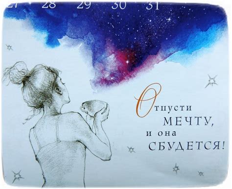Успех и вдохновение: достижения и новые мечты