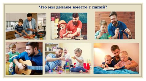 Успешное сочетание ролей отца и матери