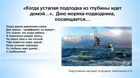 Усталая подлодка покидает глубину
