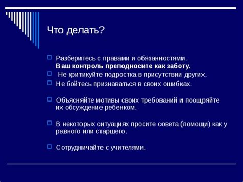 Устанавливайте высокие требования и критикуйте их