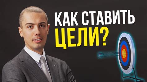 Установите реальные цели