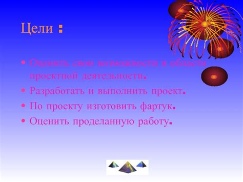 Установите цели и оцените проделанную работу