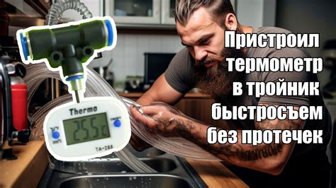 Установка и контроль температуры
